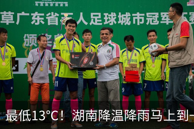 最低13℃！湖南降温降雨马上到→